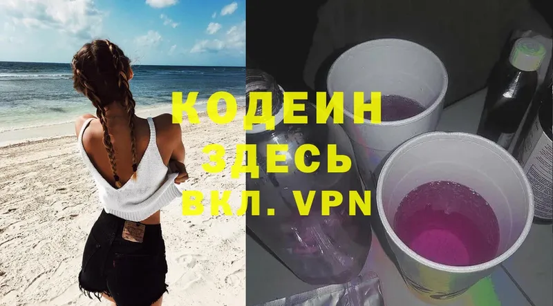 хочу наркоту  Удачный  Codein Purple Drank 